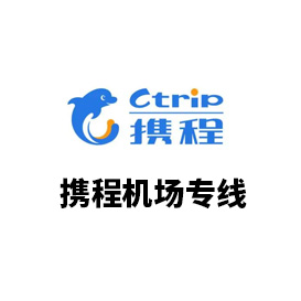 携程